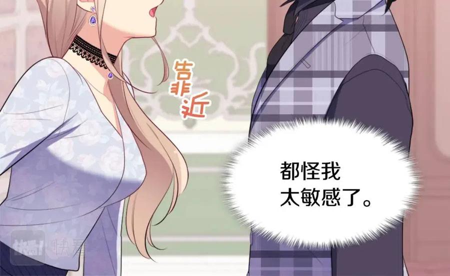 《与侯爵的50亿契约》第57话 无礼的杰德 第40页
