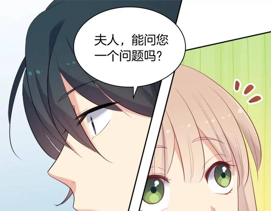《与侯爵的50亿契约》第57话 无礼的杰德 第123页