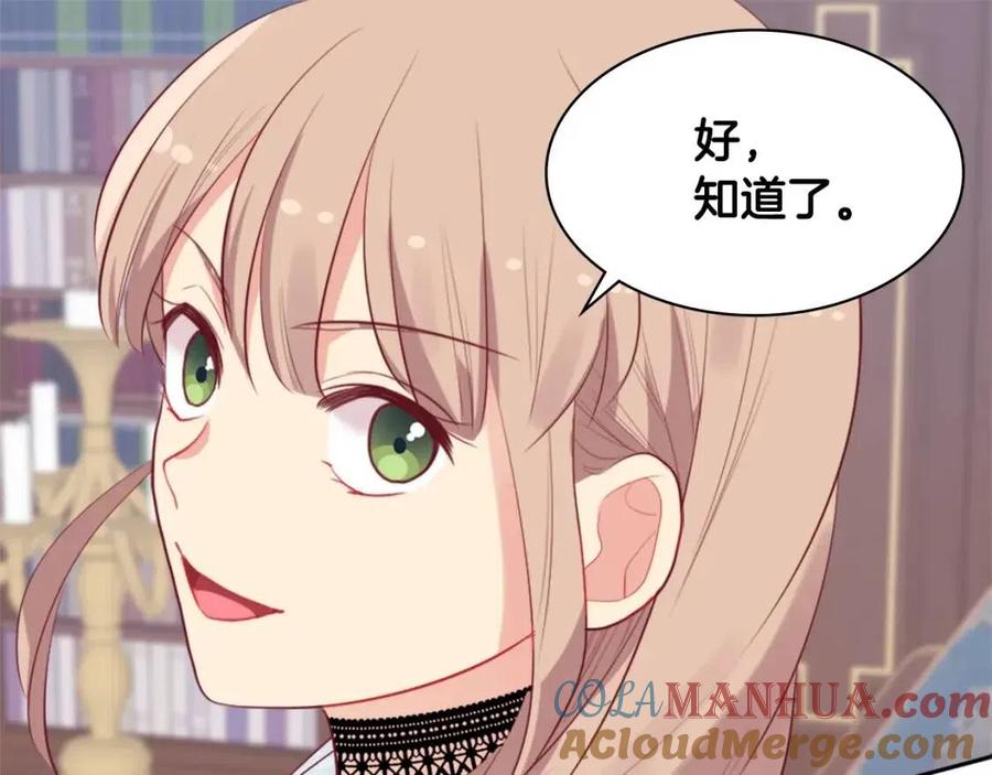 《与侯爵的50亿契约》第57话 无礼的杰德 第81页