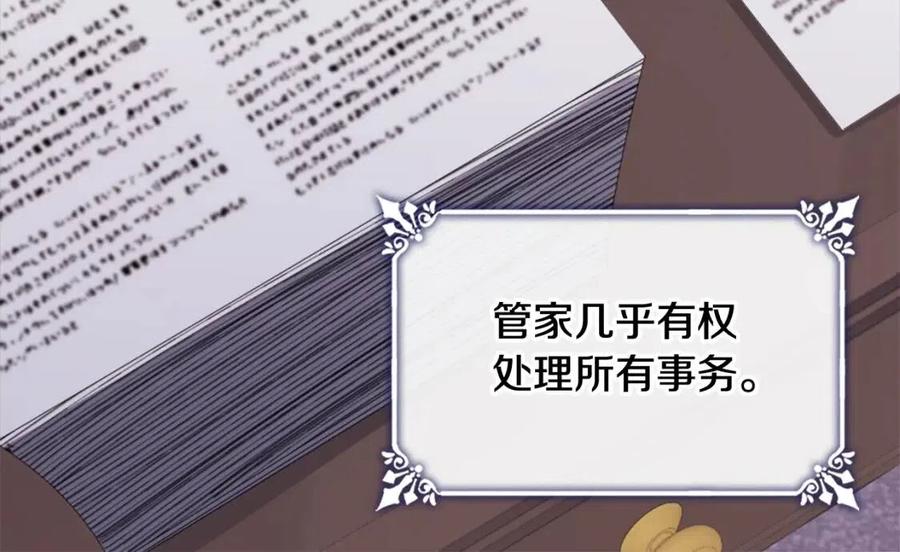 《与侯爵的50亿契约》第57话 无礼的杰德 第70页