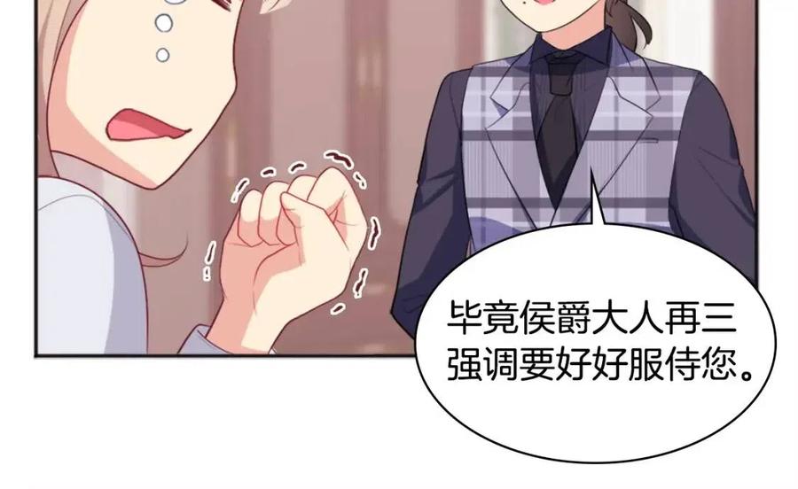《与侯爵的50亿契约》第57话 无礼的杰德 第32页