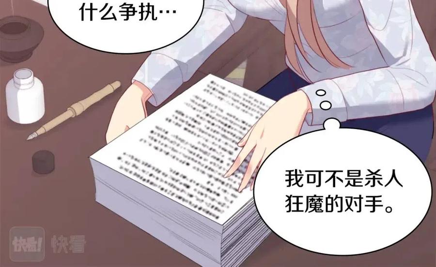 《与侯爵的50亿契约》第57话 无礼的杰德 第112页