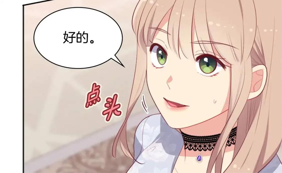 《与侯爵的50亿契约》第57话 无礼的杰德 第14页
