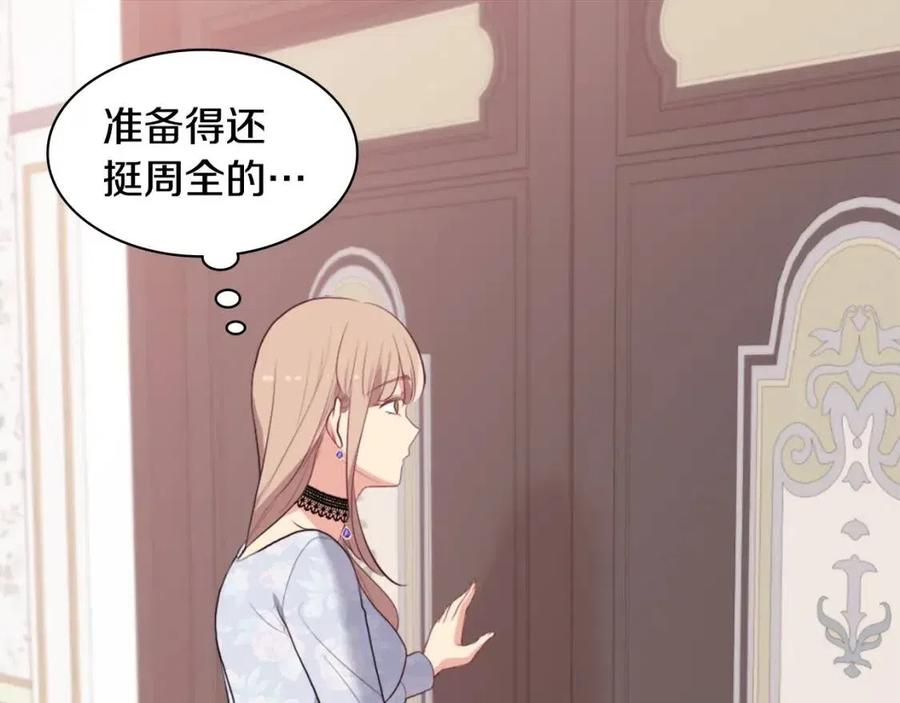 《与侯爵的50亿契约》第57话 无礼的杰德 第19页