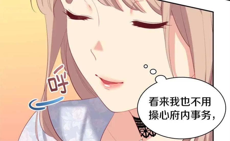 《与侯爵的50亿契约》第57话 无礼的杰德 第110页