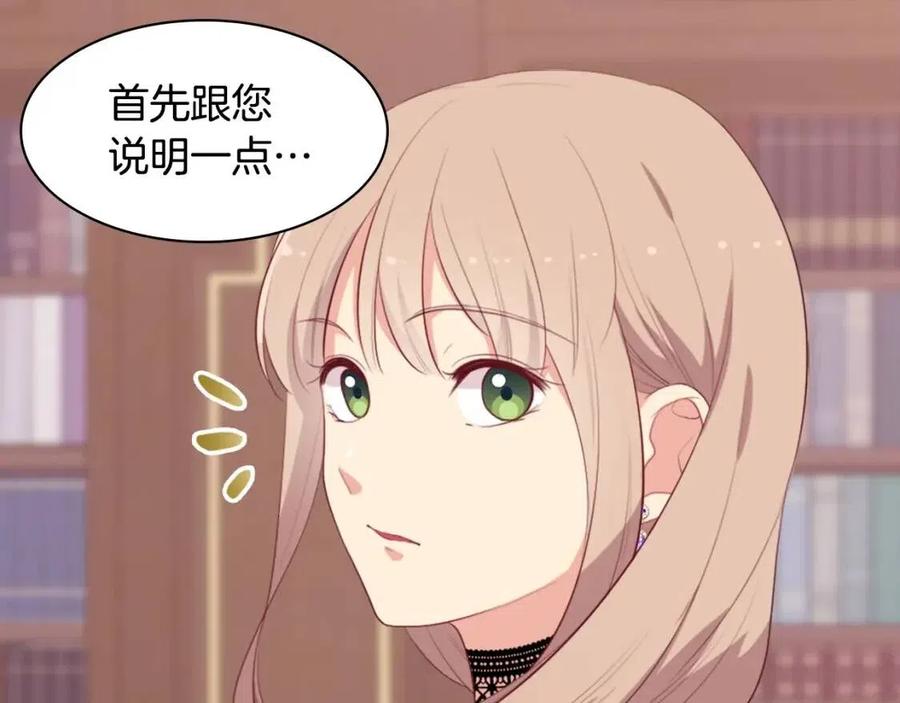 《与侯爵的50亿契约》第57话 无礼的杰德 第75页