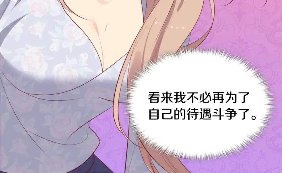《与侯爵的50亿契约》第57话 无礼的杰德 第36页