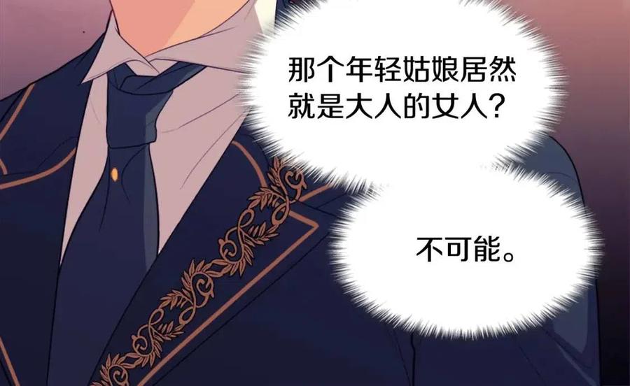 《与侯爵的50亿契约》第57话 无礼的杰德 第98页