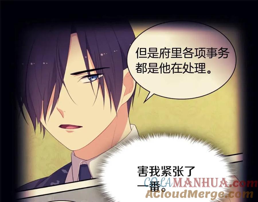 《与侯爵的50亿契约》第57话 无礼的杰德 第37页