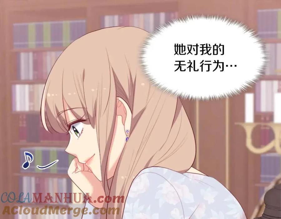 《与侯爵的50亿契约》第57话 无礼的杰德 第121页