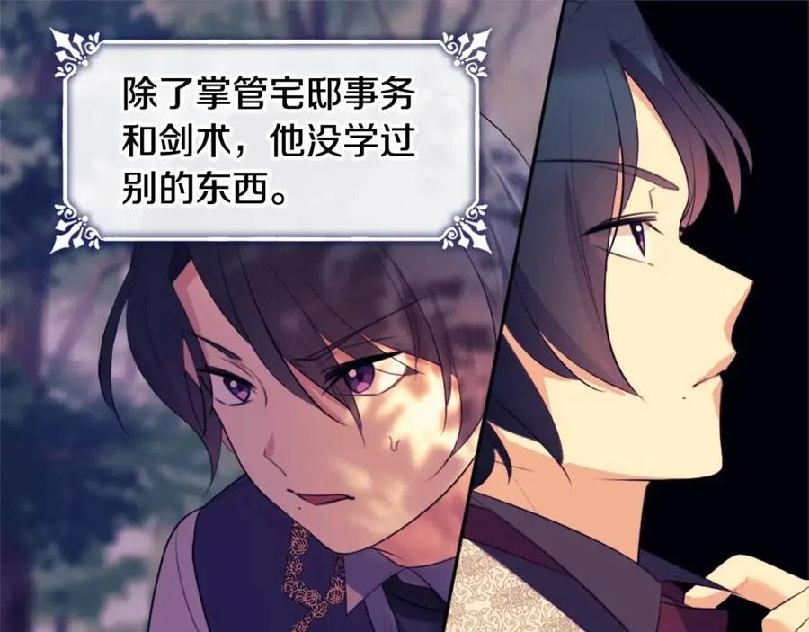 《与侯爵的50亿契约》第57话 无礼的杰德 第63页