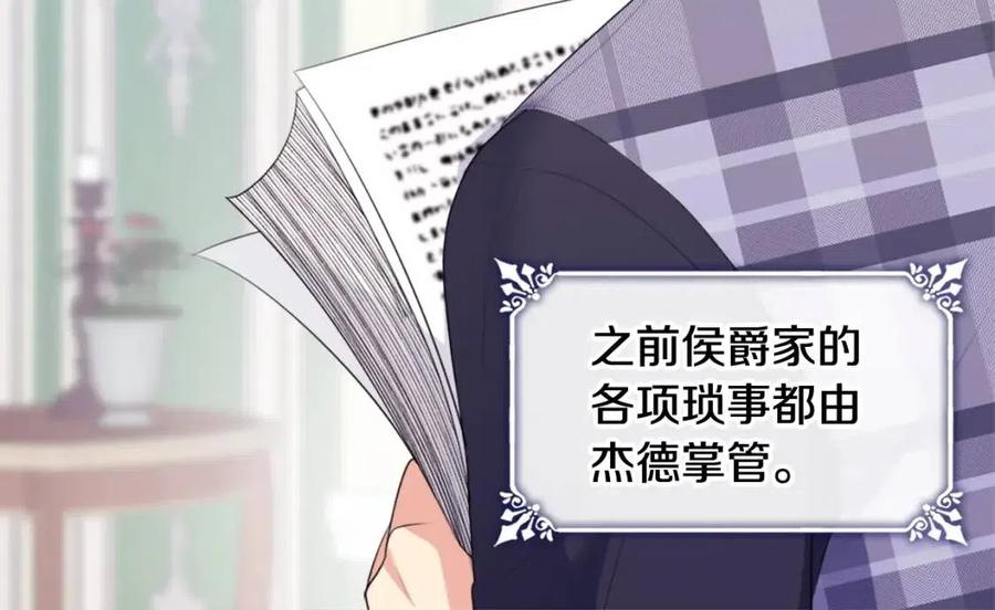 《与侯爵的50亿契约》第57话 无礼的杰德 第60页
