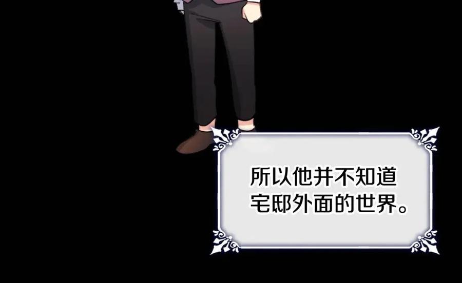 《与侯爵的50亿契约》第57话 无礼的杰德 第62页