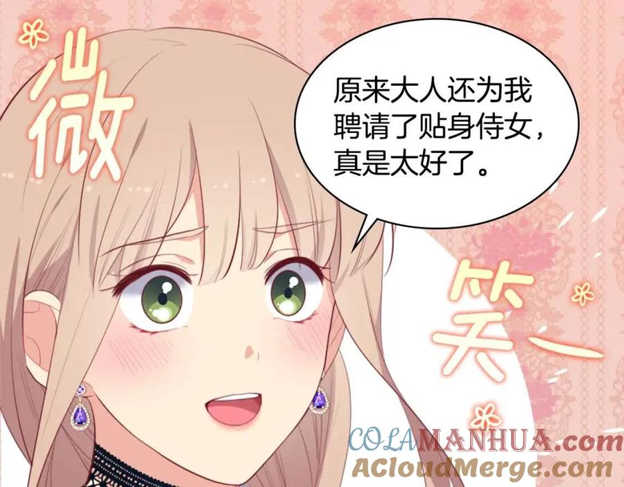 《与侯爵的50亿契约》第57话 无礼的杰德 第29页