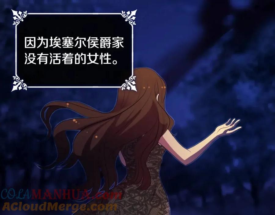 《与侯爵的50亿契约》第57话 无礼的杰德 第65页
