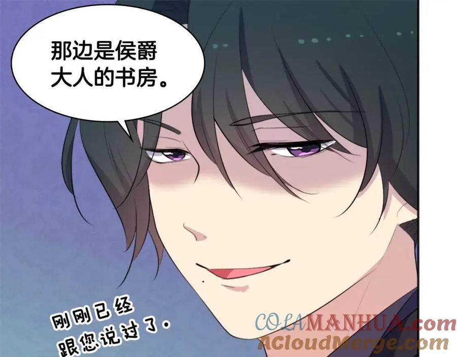 《与侯爵的50亿契约》第57话 无礼的杰德 第57页