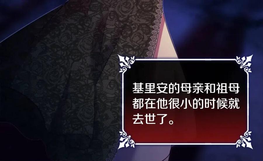 《与侯爵的50亿契约》第57话 无礼的杰德 第66页
