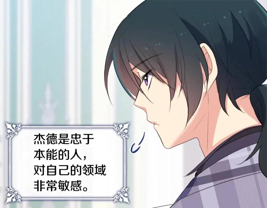 《与侯爵的50亿契约》第57话 无礼的杰德 第59页