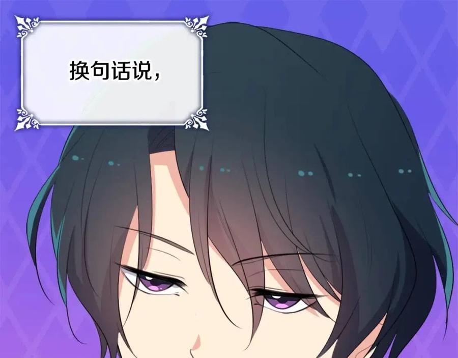 《与侯爵的50亿契约》第57话 无礼的杰德 第71页