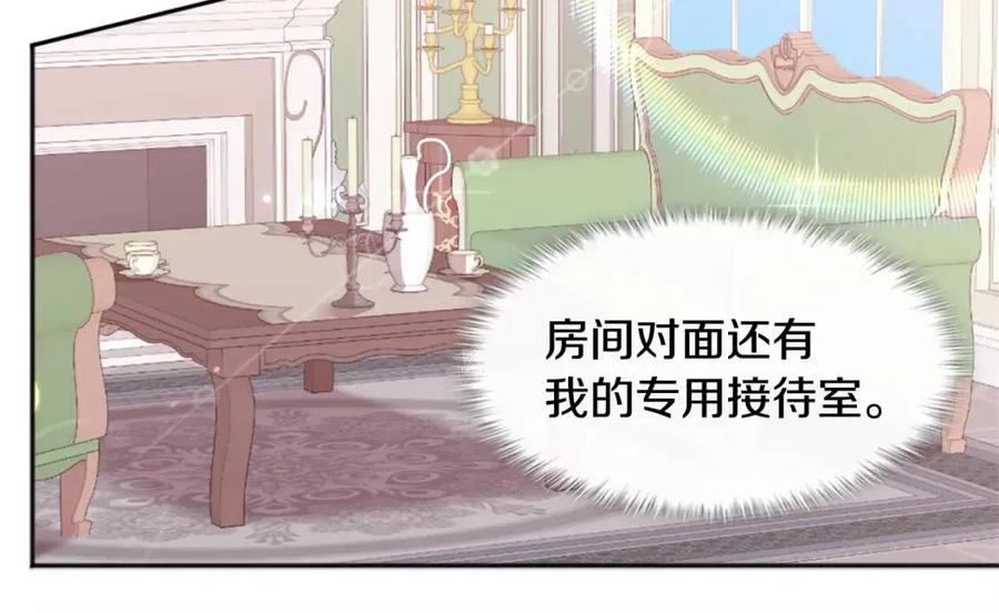 《与侯爵的50亿契约》第57话 无礼的杰德 第22页