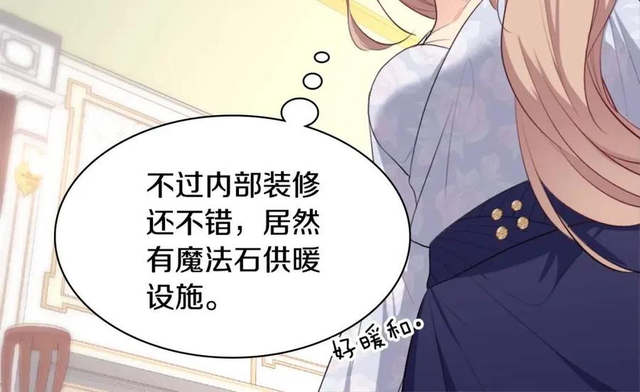 《与侯爵的50亿契约》第57话 无礼的杰德 第16页