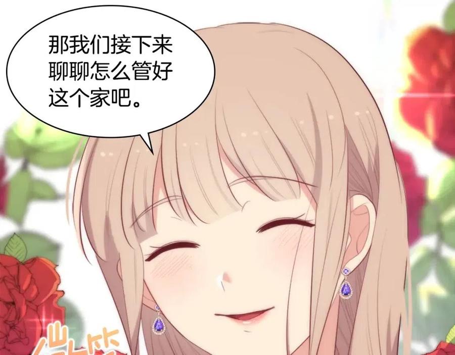 《与侯爵的50亿契约》第57话 无礼的杰德 第47页