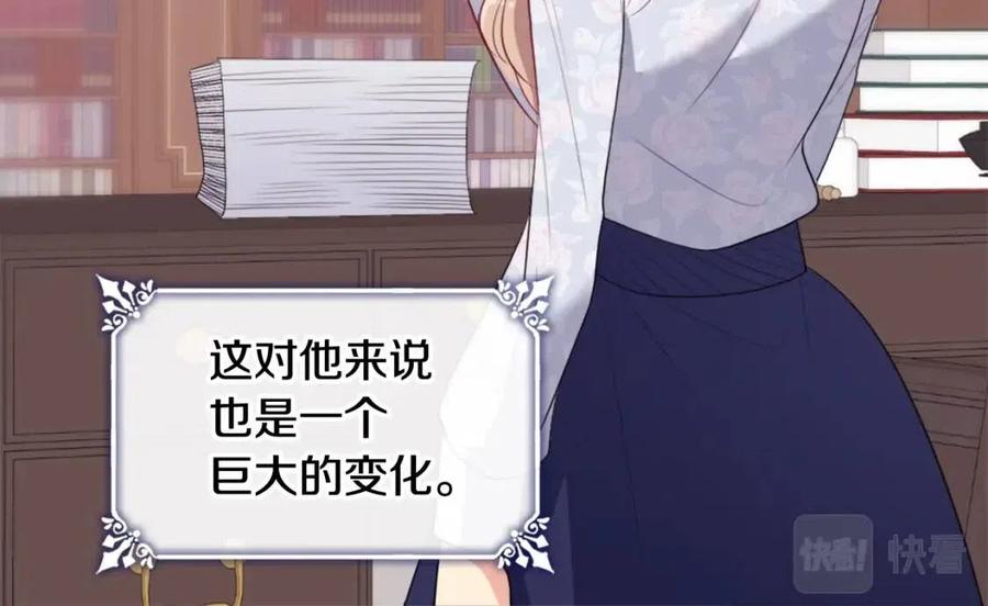 《与侯爵的50亿契约》第57话 无礼的杰德 第74页