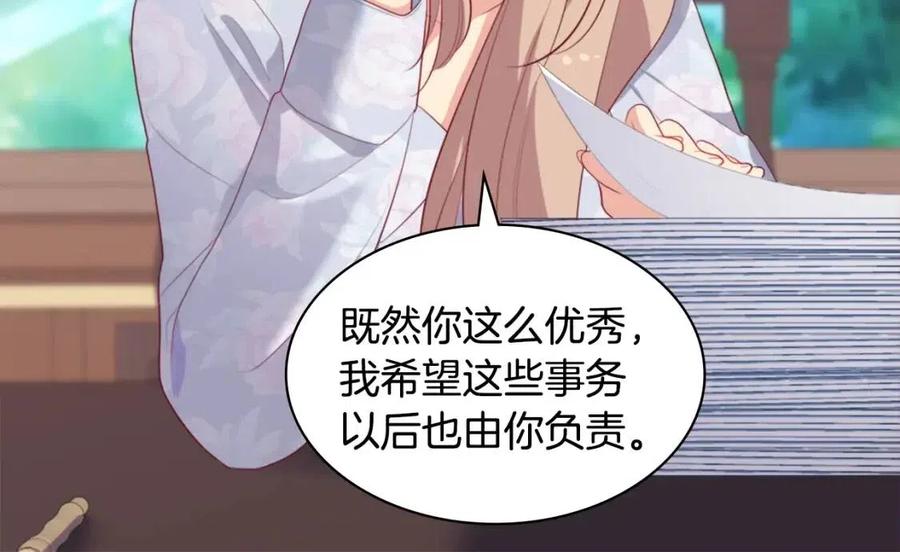 《与侯爵的50亿契约》第57话 无礼的杰德 第116页