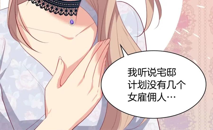 《与侯爵的50亿契约》第57话 无礼的杰德 第30页