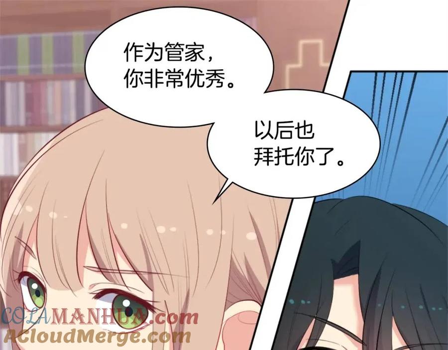 《与侯爵的50亿契约》第57话 无礼的杰德 第113页