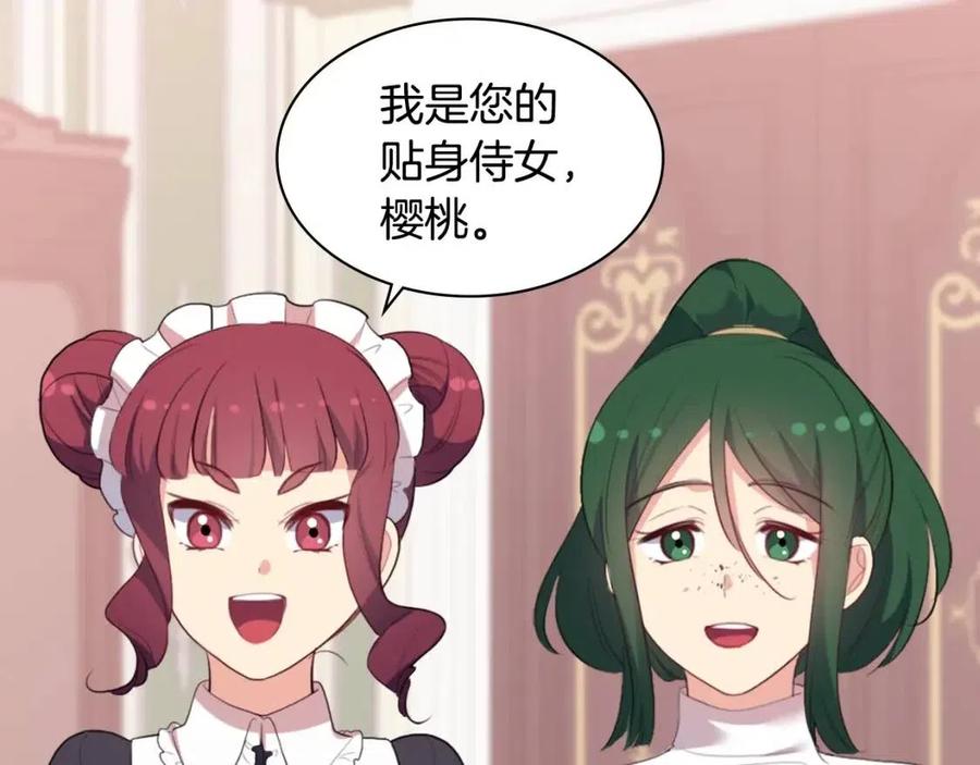《与侯爵的50亿契约》第57话 无礼的杰德 第27页
