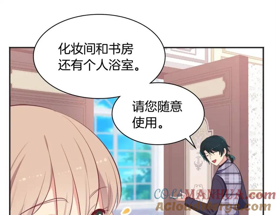 《与侯爵的50亿契约》第57话 无礼的杰德 第17页