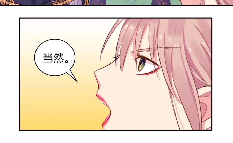 《与侯爵的50亿契约》第4话 准备交易 第50页