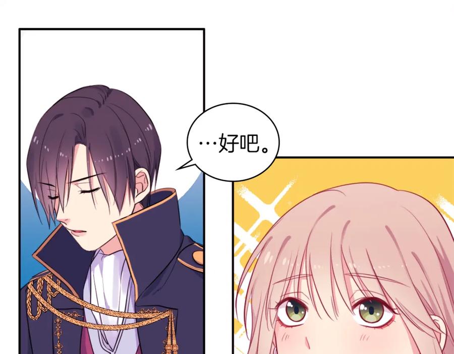 《与侯爵的50亿契约》第4话 准备交易 第79页