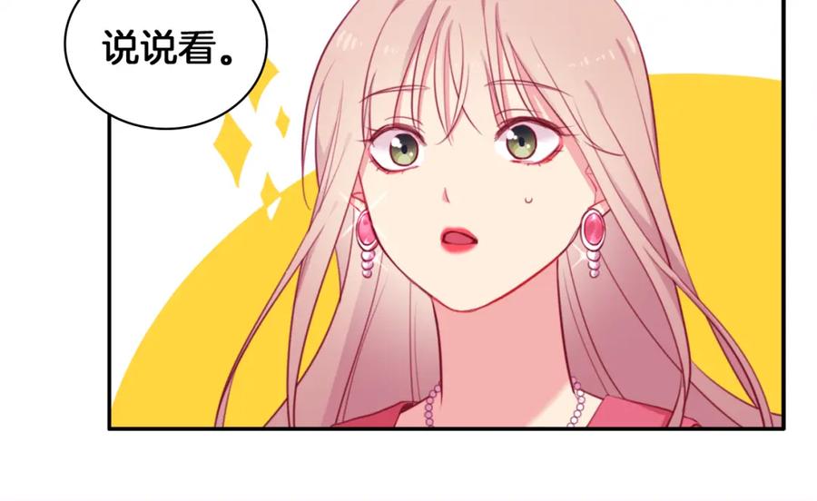《与侯爵的50亿契约》第4话 准备交易 第58页