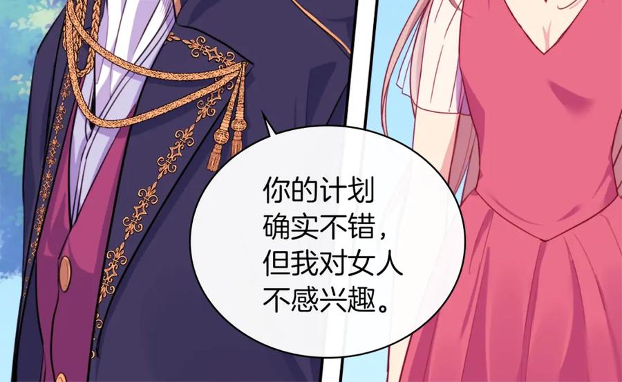 《与侯爵的50亿契约》第4话 准备交易 第36页