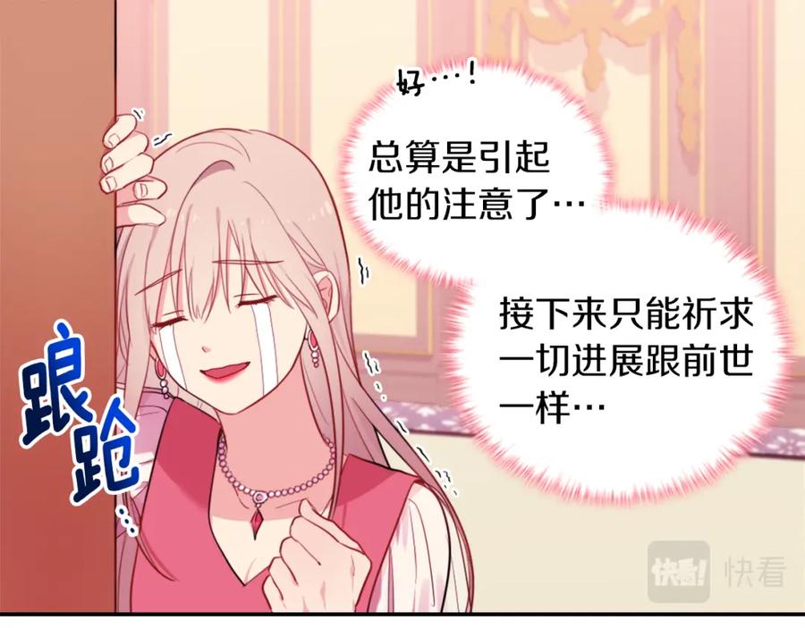 《与侯爵的50亿契约》第4话 准备交易 第99页