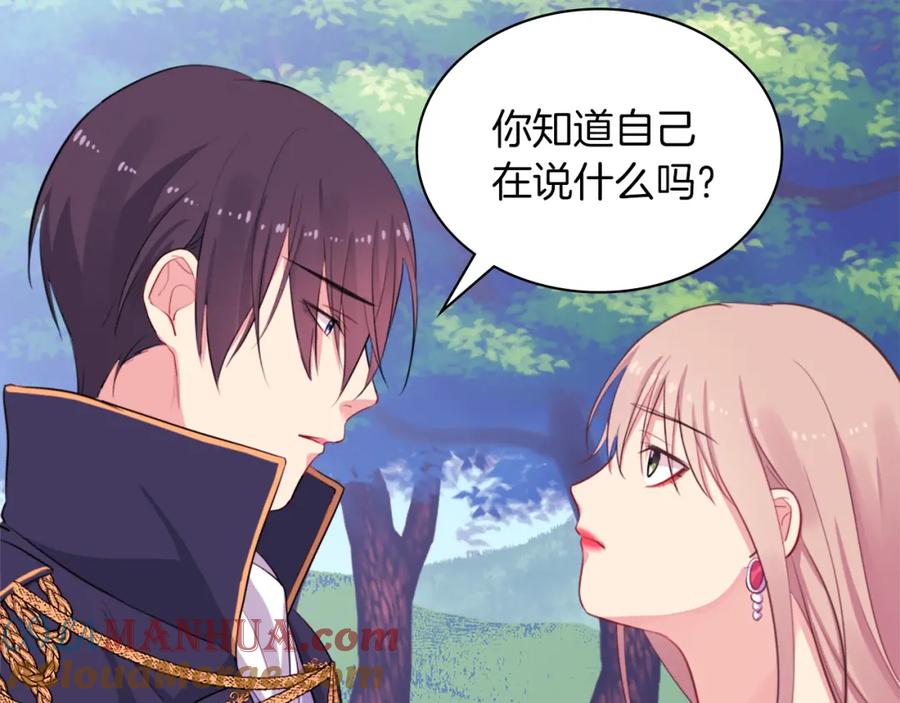 《与侯爵的50亿契约》第4话 准备交易 第49页