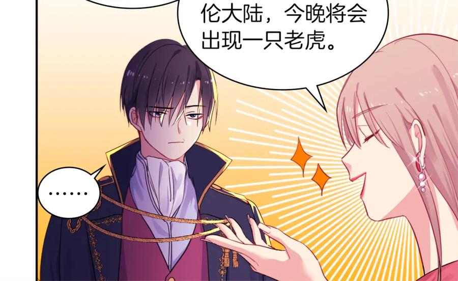 《与侯爵的50亿契约》第4话 准备交易 第70页