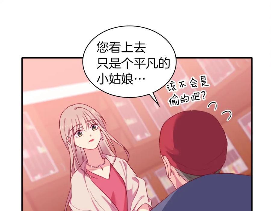 《与侯爵的50亿契约》第4话 准备交易 第107页