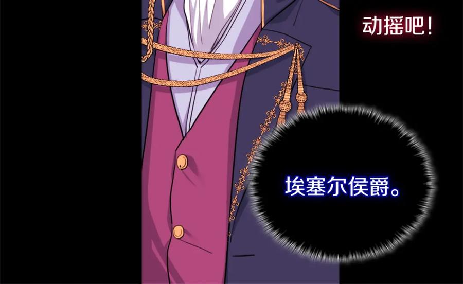 《与侯爵的50亿契约》第4话 准备交易 第78页