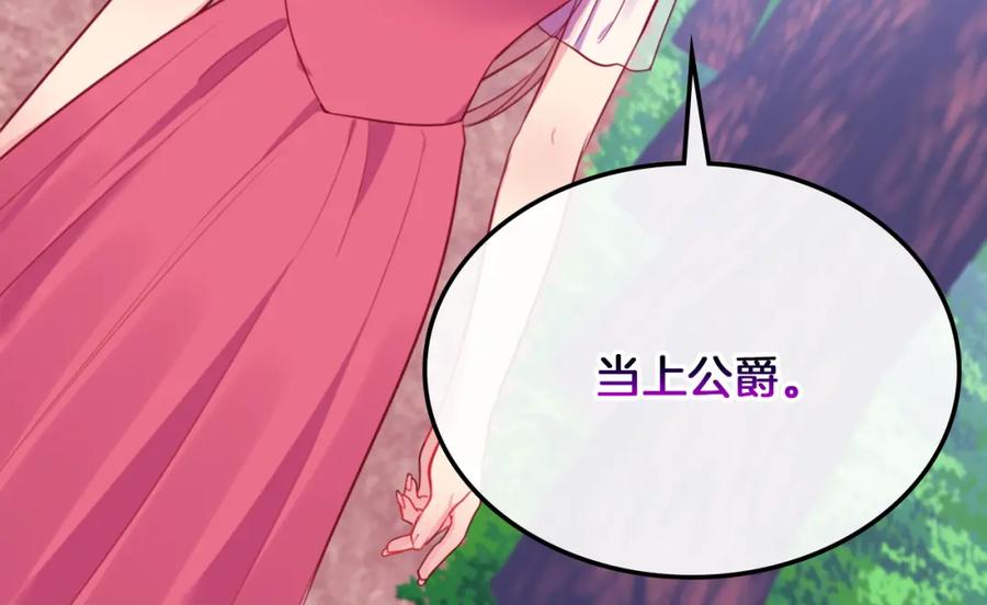 《与侯爵的50亿契约》第4话 准备交易 第44页