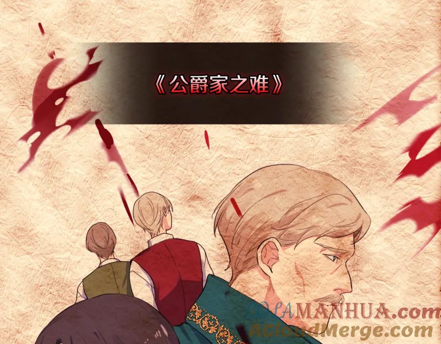 《与侯爵的50亿契约》第4话 准备交易 第9页