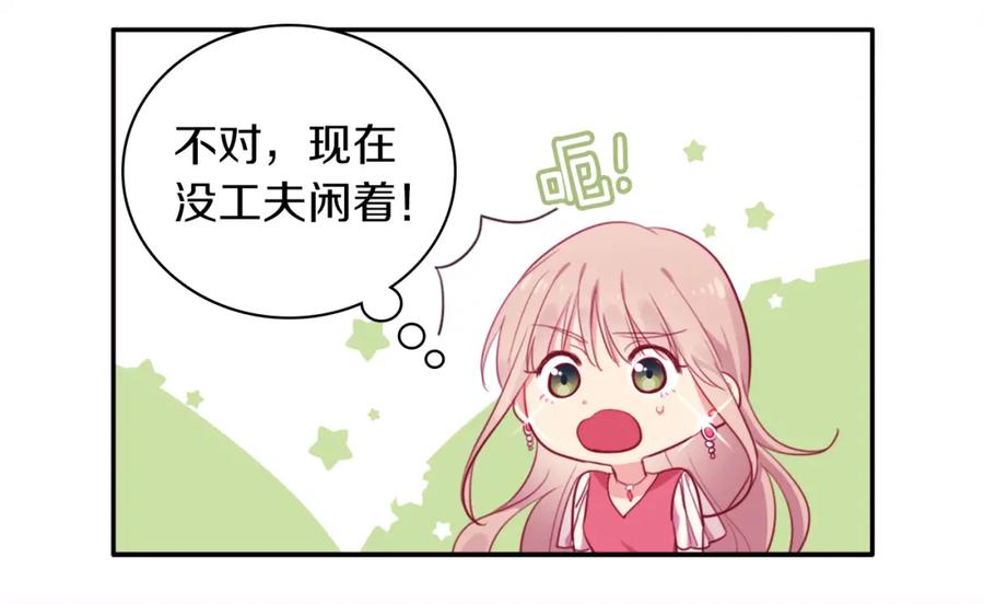 《与侯爵的50亿契约》第4话 准备交易 第100页