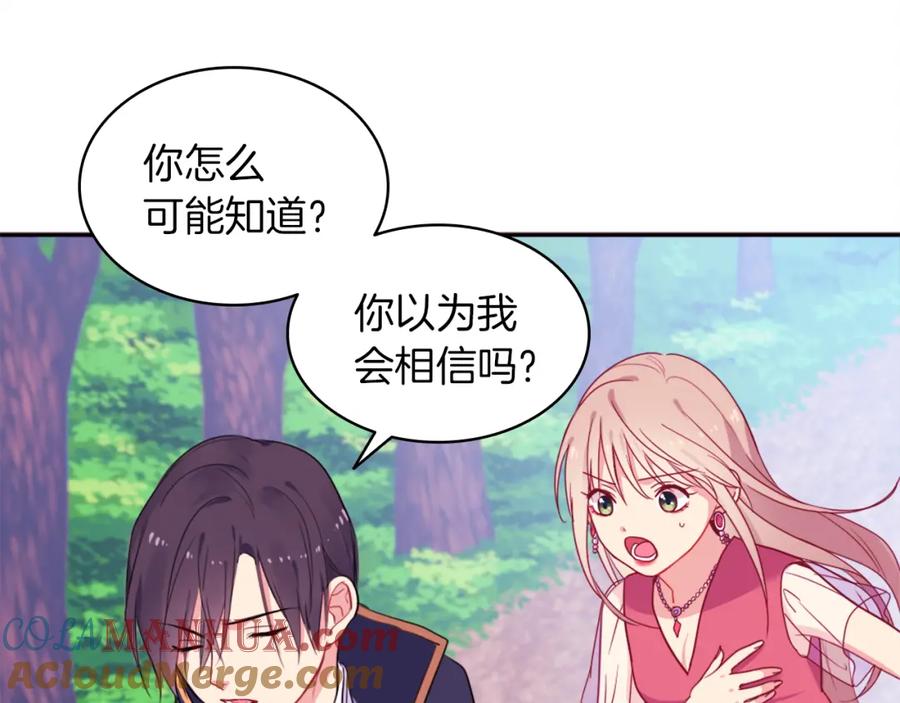 《与侯爵的50亿契约》第4话 准备交易 第65页