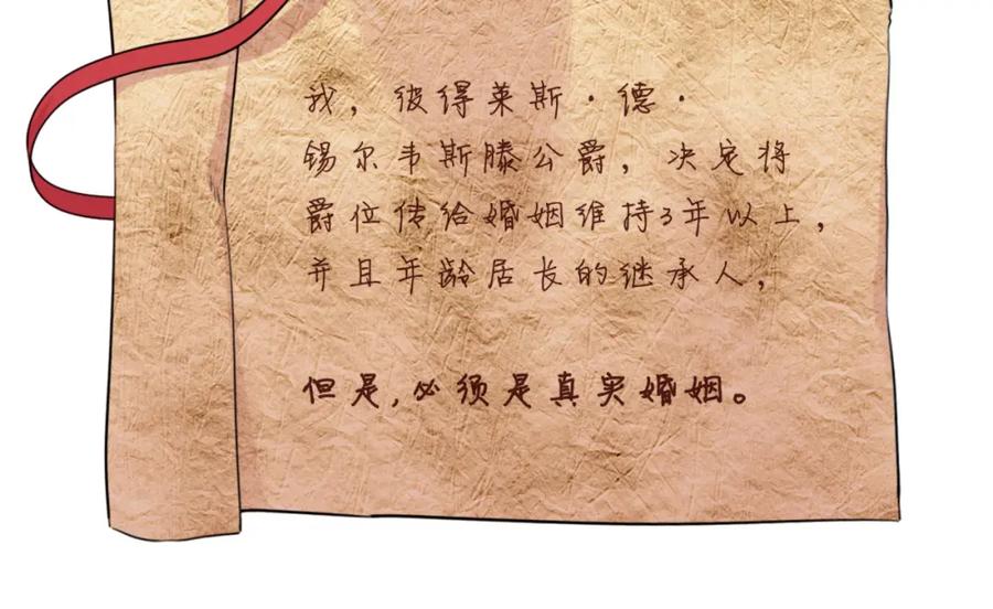 《与侯爵的50亿契约》第4话 准备交易 第12页