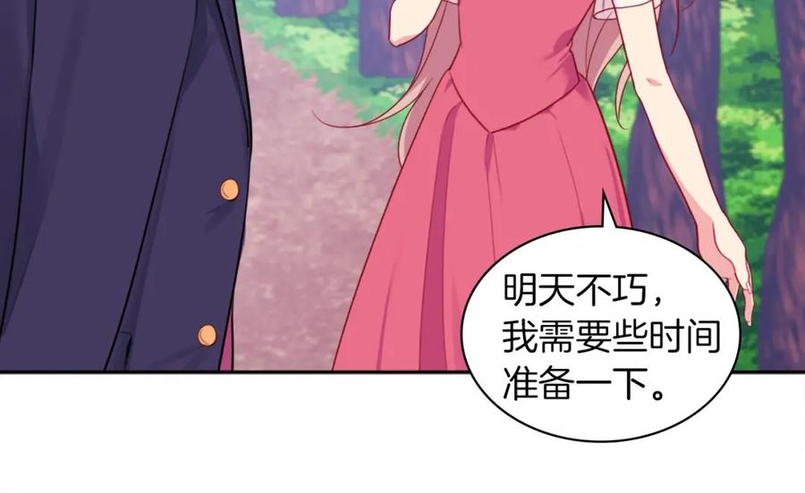 《与侯爵的50亿契约》第4话 准备交易 第82页