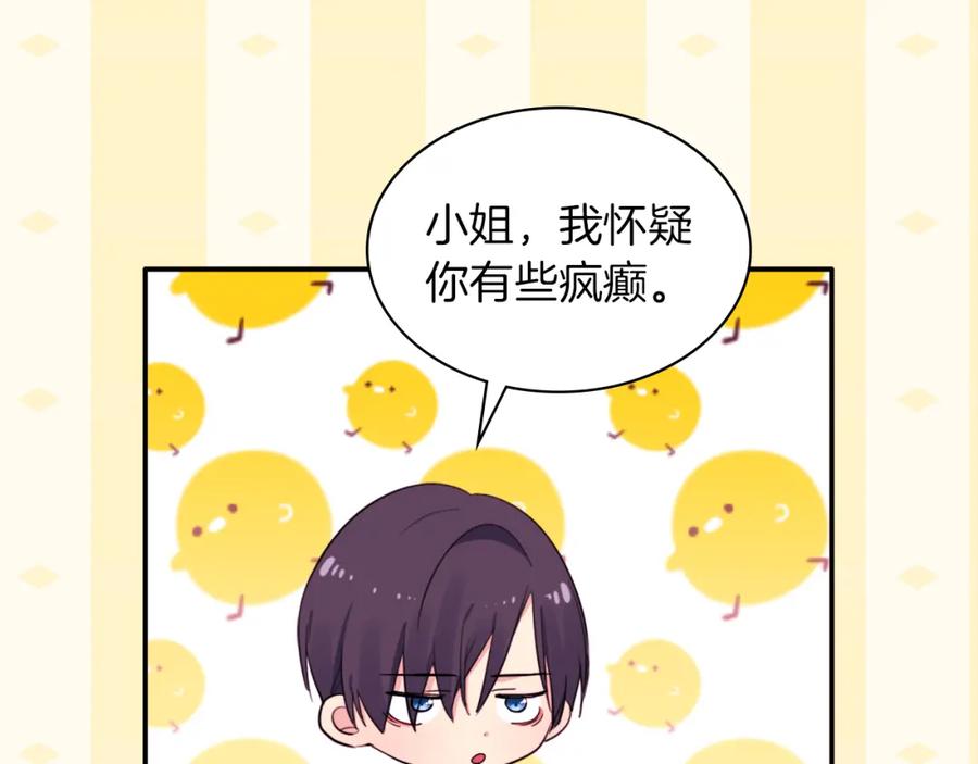 《与侯爵的50亿契约》第4话 准备交易 第71页