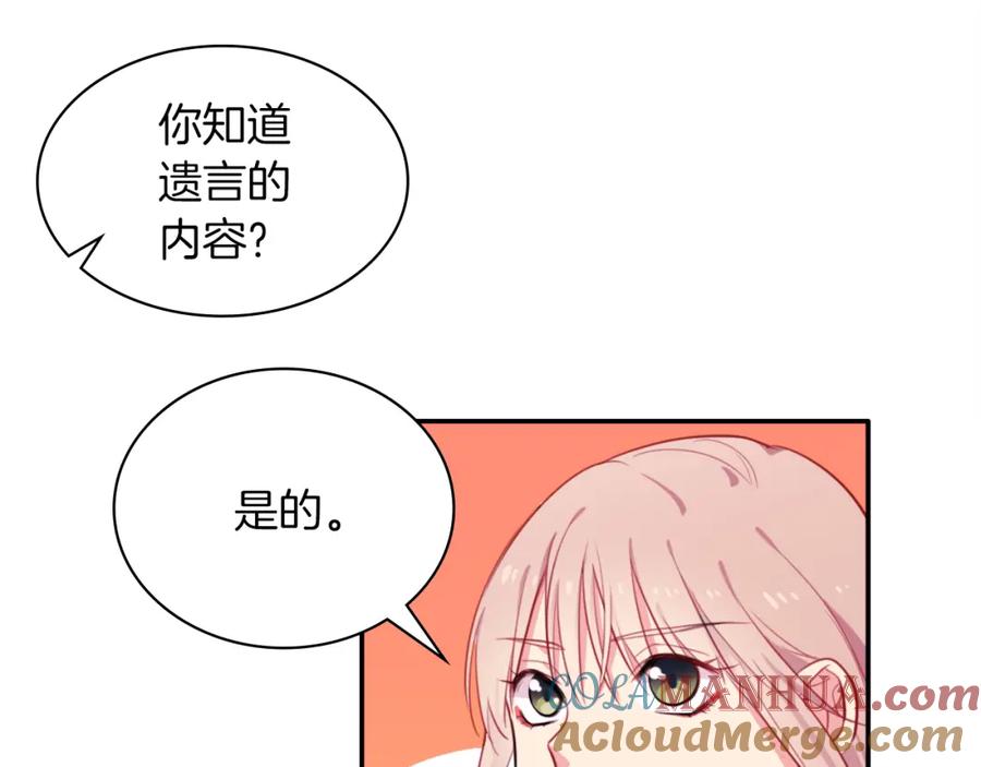 《与侯爵的50亿契约》第4话 准备交易 第61页
