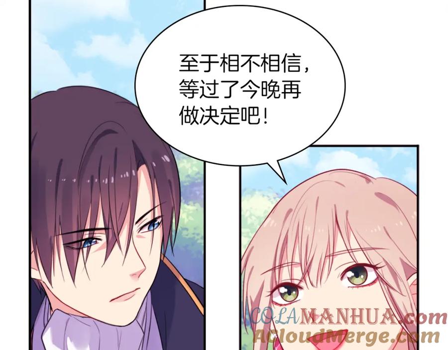 《与侯爵的50亿契约》第4话 准备交易 第73页